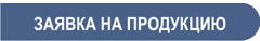 Заявка